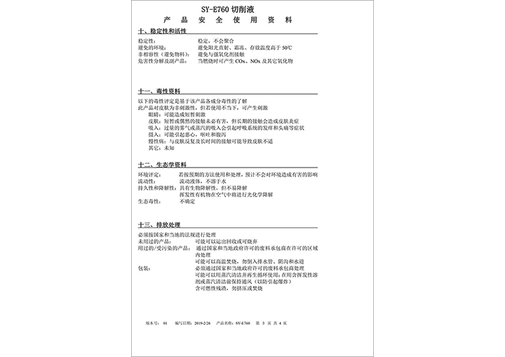 3切削液（材料報告）